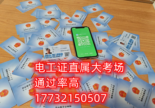 石家莊電工證在哪里報名 什么時候考試？