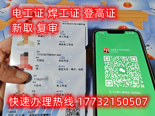  石家莊考電工證在哪里報名？電工證報名方式