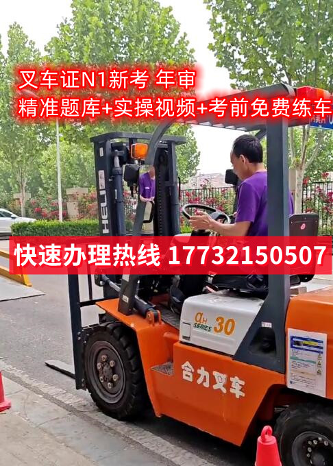 石家莊叉車證在哪里考？怎么報(bào)名叉車證？
