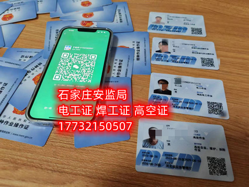 登高證在哪個官網(wǎng)報名（全國各省統(tǒng)一報名入口）  國家應(yīng)急管理部官網(wǎng)：https://www.mem.gov.cn/  河北應(yīng)急管理廳官網(wǎng)：https://yjgl.hebei.gov.cn/portal/  考登高證在哪個官網(wǎng)報名（全國各省統(tǒng)一報名入口）  登高證報名流程    大家看到這兩個關(guān)于電工證官網(wǎng)的只開設(shè)查詢?nèi)肟?，沒有報名入口，不接收個人報名，所以想報名的話可以撥打各地安監(jiān)局考試中心電話，石家莊應(yīng)急局登高證指定報名地點：石家莊新華區(qū)水上公園附近。電話：17732150507 于老師    登高證報名流程：    （1）提交申報資料：身份證掃描件、學歷證明、白底照片。    （2）繳納報名費用：費用透明化    （3）考前培訓：線上學習，線上考試。    （4）參加考試：理論考試+實操考試。    （5）合格等待發(fā)證    說明：考試合格后一般2-7天左右可拿電子證。    應(yīng)急管理局頒發(fā)的操作證全國通用，無戶籍限制，均可辦理，國網(wǎng)可查。咨詢電話：17732150507