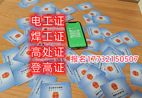 石家莊焊工證去哪報名？去哪考試？