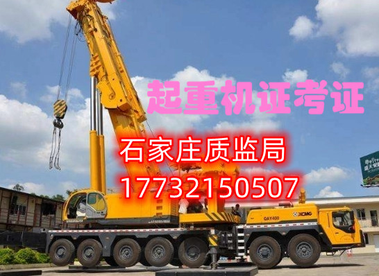 6石家莊起重機信號工指揮證怎么考？