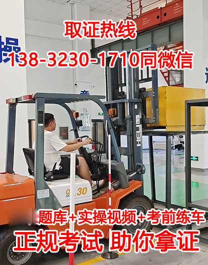 石家莊叉車證怎么考？報考流程是什么？