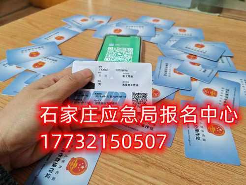 微全國通用高壓電工操作證怎么考？
