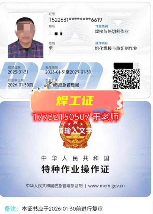 2024年安監(jiān)局焊工證報名官網