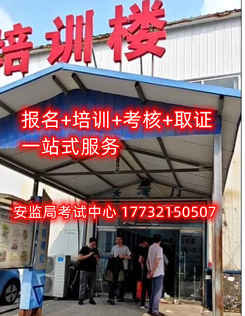 石家莊哪里能考高空作業(yè)證？