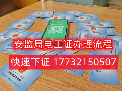 2024年石家莊電工證多少錢？