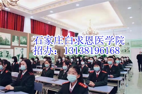 2024年石家莊白求恩醫(yī)學(xué)中專學(xué)校有沒有春季招生？