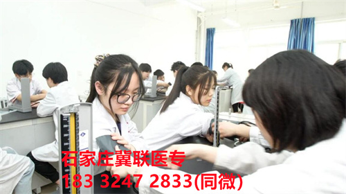 石家莊冀聯(lián)醫(yī)學院2024年熱門專業(yè)有哪些？