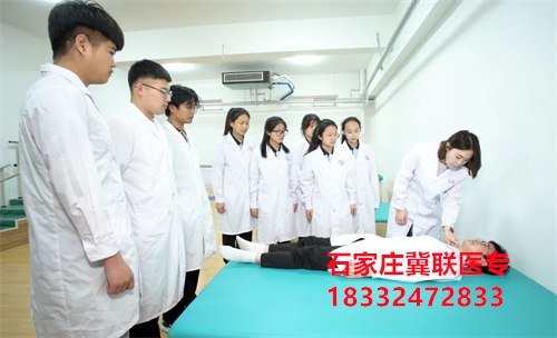  2024年石家莊冀聯(lián)醫(yī)學院中醫(yī)康復技術專業(yè)招生名額