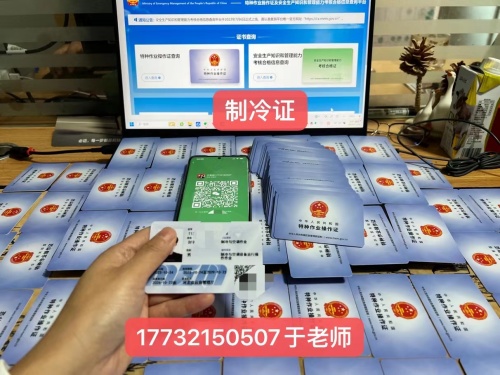 石家莊安監(jiān)局制冷證怎么考？制冷證多少錢？