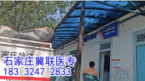 石家莊冀聯(lián)醫(yī)學中專學校能收快遞嗎？