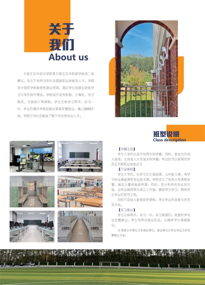 石家莊東華鐵路學(xué)校大專班就業(yè)單位有哪些？