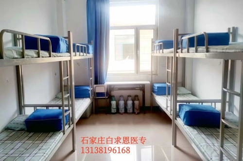 石家莊白求恩醫(yī)學(xué)中等專業(yè)學(xué)校宿舍幾人間？