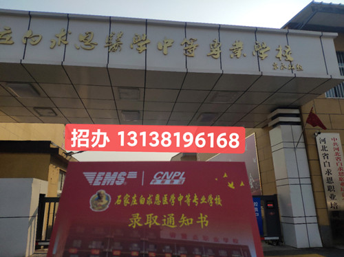 天津?qū)W生可以報(bào)石家莊白求恩醫(yī)學(xué)中專學(xué)校嗎？