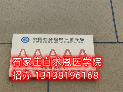 石家莊醫(yī)學(xué)中專學(xué)校哪個(gè)學(xué)校學(xué)費(fèi)低？