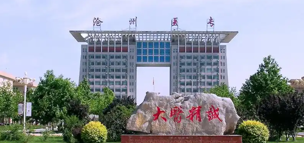 滄州醫(yī)學高等?？茖W校單招七類和對口醫(yī)學類往年分數(shù)一覽表