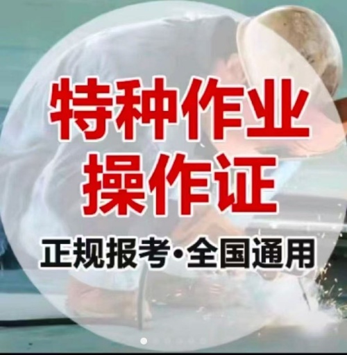 石家莊應(yīng)急局高空證復(fù)審辦理？
