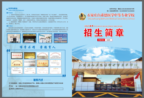 石家莊白求恩醫(yī)學中專學校春季招生嗎？