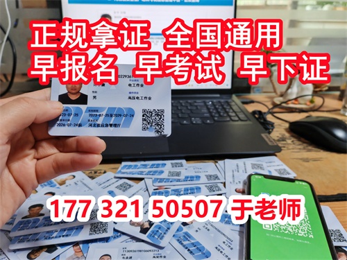 石家莊特種作業(yè)證考試中心報名點電話17732150507同微信，報名點地址：石家莊新華區(qū)友誼大街426號，水上公園附近。