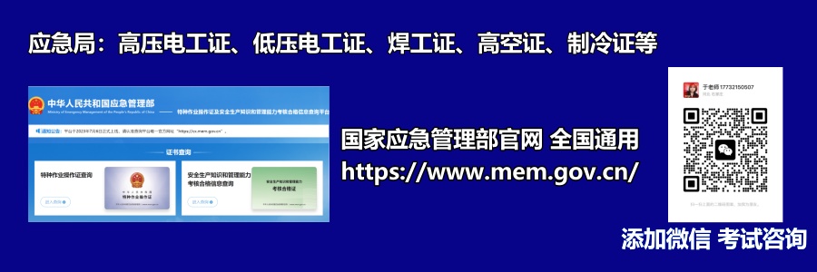 報(bào)考特種作業(yè)操作證需符合哪些條件？      1.年滿18周歲，且不超過國家法定退休年齡；  2.具有初中及以上文化程度；  3.具備必要的安全技術(shù)知識(shí)與技能；  4.相應(yīng)特種作業(yè)規(guī)定的其他條件；  參加特種作業(yè)操作證考試需要提交哪些申請(qǐng)材料？    (1)考生本人有效身份證件  (2)學(xué)歷證明+《特種作業(yè)考試申請(qǐng)表》  (3)一張一寸白底彩色免冠照片  河北石家莊應(yīng)急管理局頒發(fā)的操作證全國通用，無戶籍限制，均可辦理，國網(wǎng)可查。咨詢電話：17732150507