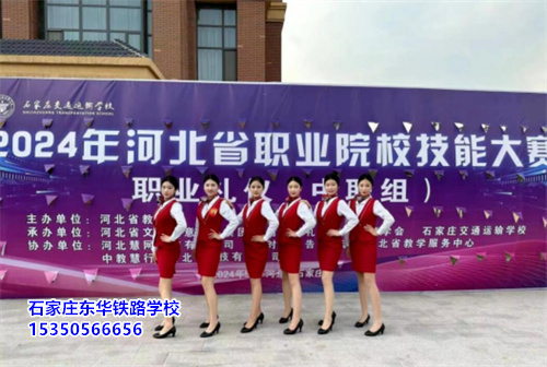 石家莊東華鐵路學校線上報名怎么辦理？