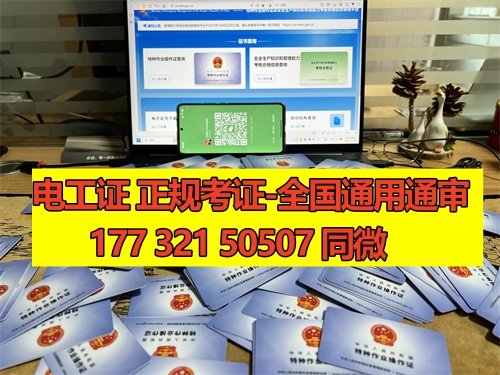石家莊電工證考試一般是報名后根據考試安排快慢統一分配考場的，鹿泉區(qū)、新華區(qū)、長安區(qū)、正定區(qū)、藁城區(qū)、欒城區(qū)、裕華區(qū)、橋西區(qū)都可以報名的。 電工證報名條件相對來說比較寬松，只要是年滿18周歲并且學歷在初中以上就可以報名，具體要求如下：  1、年滿18周歲且符合相關工種規(guī)定的年齡要求； 2、經醫(yī)院體檢合格且無妨礙從事相應作業(yè)的疾病和生理缺陷； 3、初中及以上學歷；  報考電工證需要提供的資料如下：  1、身份證正反面照片 2、本人照片電子版（小二寸白底） 3、初中或初中以上學歷證1份（沒有畢業(yè)證可提供戶口冊本人信息頁） 4、特種作業(yè)人員報名登記表  一般要取得電工操作證需要到當地安監(jiān)局或他指定的培訓機構進行培訓、考核后方可獲得。電工操作證考試一般每月會有4批，從全國電工操作證考試題庫中抽取電工操作證考試試題。 電工證考試中心報名點電話17732150507同微信，報名點地址：石家莊新華區(qū)友誼大街426號，水上公園附近。接收全國學員報名，不限戶籍，每周安排考試