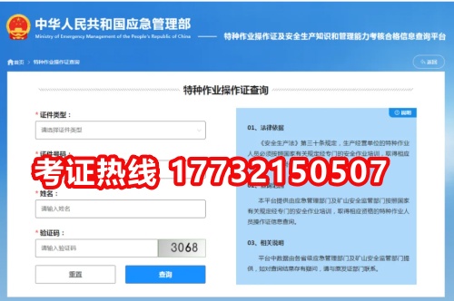 1.為什么在證書查詢平臺(tái)上查不到我的特種作業(yè)操作證證書信息？  （1）請(qǐng)確認(rèn)本人所持證書是否真實(shí)有效。  （2）部分地區(qū)核發(fā)的證書信息需3天時(shí)間才可查詢，請(qǐng)耐心等待。  （3）若您的證書一直無(wú)法查詢到信息，可聯(lián)系證書簽發(fā)機(jī)關(guān)上報(bào)證書信息。  2.在證書查詢平臺(tái)上查到的特種作業(yè)操作證證書信息有誤怎么辦？  證書查詢平臺(tái)的數(shù)據(jù)均由各地證書簽發(fā)機(jī)關(guān)上報(bào)，您可聯(lián)系證書簽發(fā)機(jī)關(guān)對(duì)證書信息進(jìn)行核對(duì)處理。  3.如何判斷微信公眾號(hào)“國(guó)家安全生產(chǎn)考試”真?zhèn)危? 微信公眾號(hào)“國(guó)家安全生產(chǎn)考試”賬號(hào)主體是“應(yīng)急管理部干部培訓(xùn)學(xué)院（應(yīng)急管理部黨校）”，并對(duì)公眾號(hào)進(jìn)行了微信認(rèn)證。  4.已獲取電子證書后，還需要實(shí)體證書嗎？  新版特種作業(yè)操作證及安全生產(chǎn)知識(shí)和管理能力考核合格證分為PVC卡實(shí)體證書、電子證書和紙質(zhì)打印證書，電子證書是實(shí)體證書的線上形態(tài)，與實(shí)體證書具有同等法律效力。