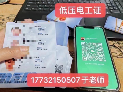 河北石家莊應急管理局頒發(fā)的操作證全國通用，無戶籍限制，均可辦理，國網可查。咨詢電話：17732150507。g