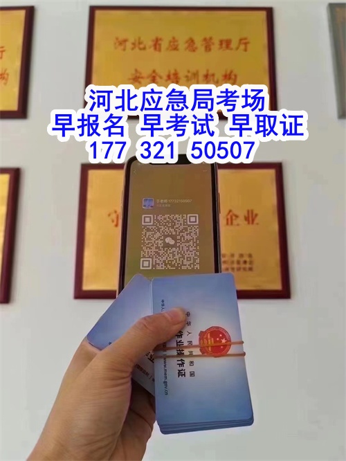 應(yīng)急管理局電工操作證報考指南：報名流程、資料要求及考試解析