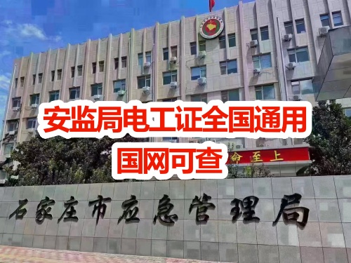 高壓電工證和低壓電工證能一起考嗎？