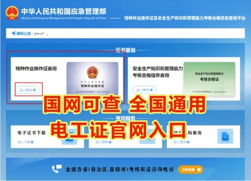 2025年考試電工證報名入口官網(wǎng) 電工證網(wǎng)官網(wǎng)入口