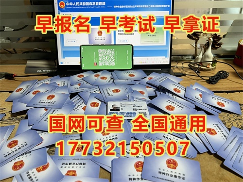 河北省特種作業(yè)證（電工證、焊工證、高空證）報考全流程詳解
