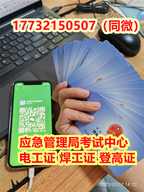 特種作業(yè)操作證 -焊工證報名入口官網(wǎng)