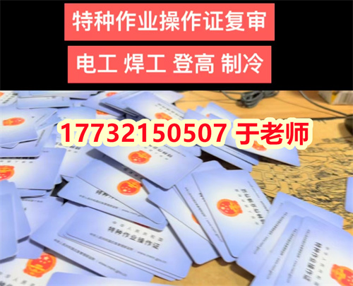  特種作業(yè)操作證 -高空證報名入口官網(wǎng)