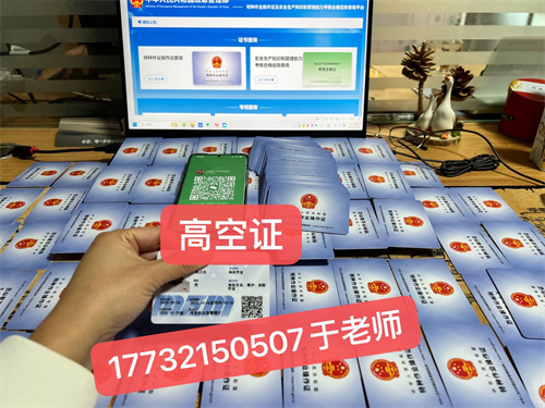 正規(guī)高空作業(yè)證該去哪里辦理？登高證報名官網(wǎng)入口