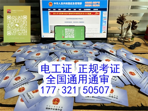 2025年全國(guó)通用電工證報(bào)名條件
