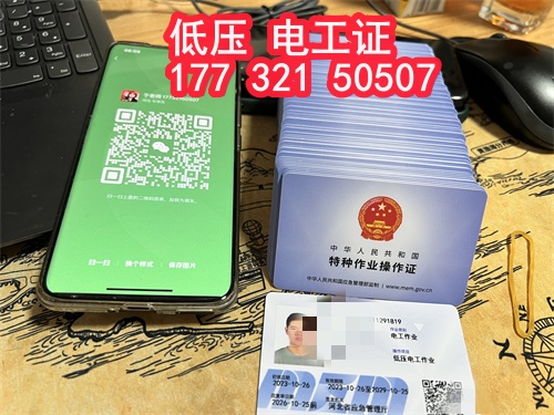 石家莊低壓電工證怎么考去哪里考