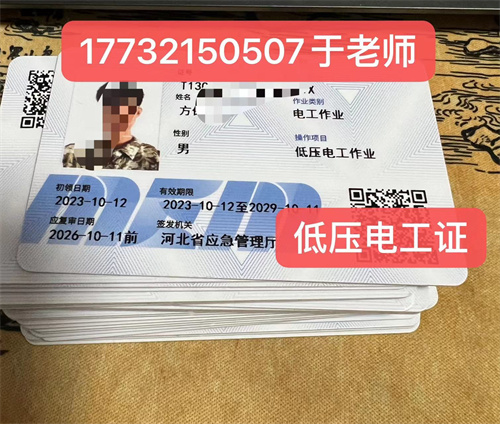 應急管理局丨低壓電工證怎么考去哪里考