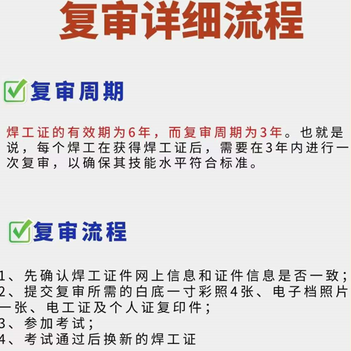電工證過期漏審了還能復(fù)審嗎？