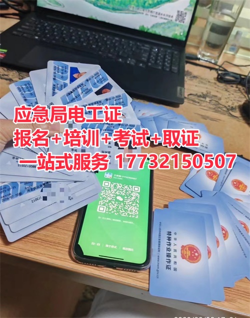 保定電工證去哪里考？電工證官網(wǎng)報(bào)名入口