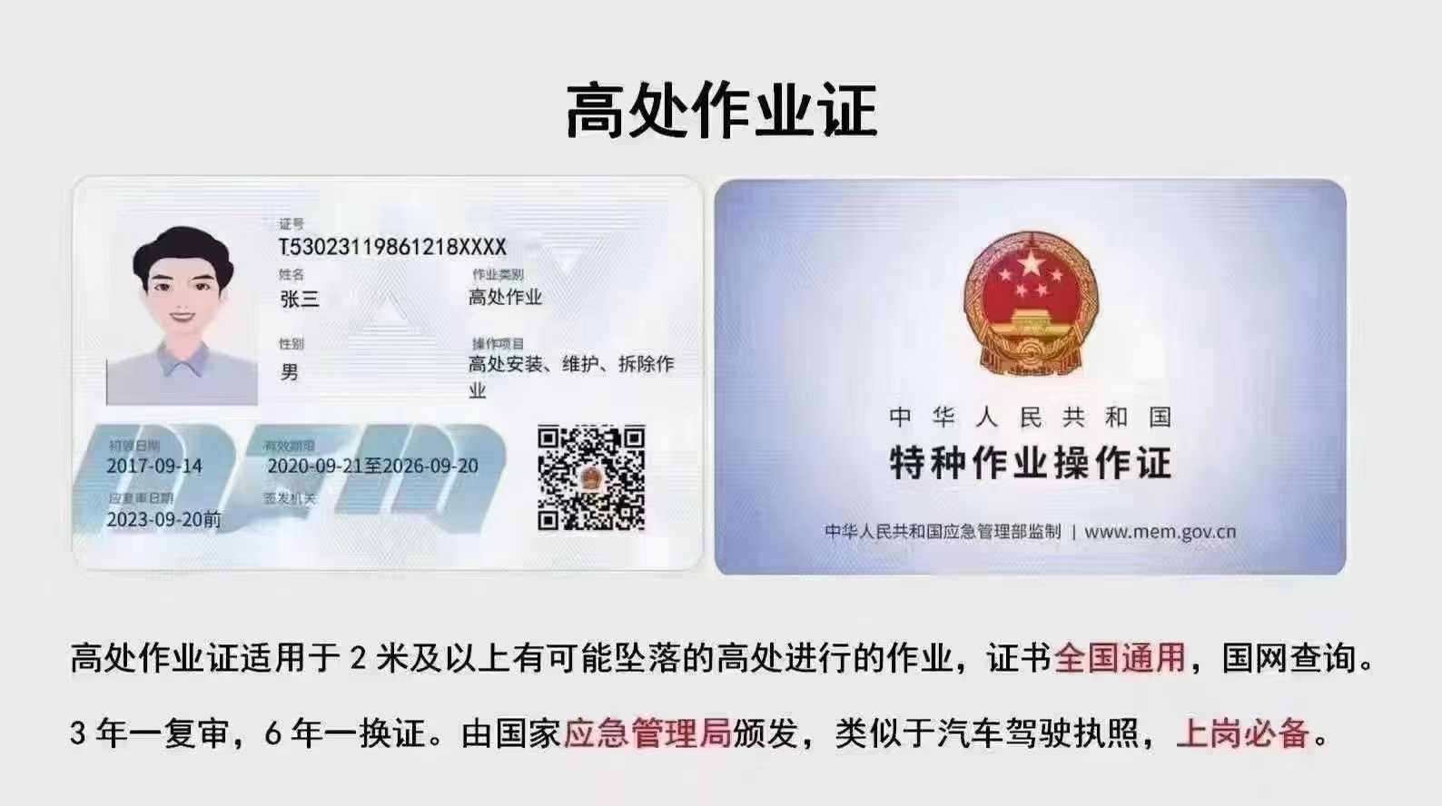 高處作業(yè)操作證樣本 高處作業(yè)操作證樣本