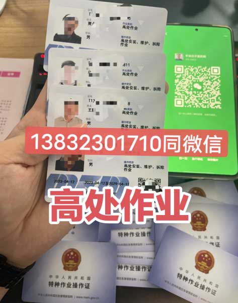 高處作業(yè)操作證河北省報(bào)考條件是什么
