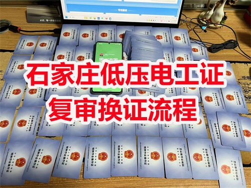 2025年河北電工證復(fù)審規(guī)定有變化嗎？