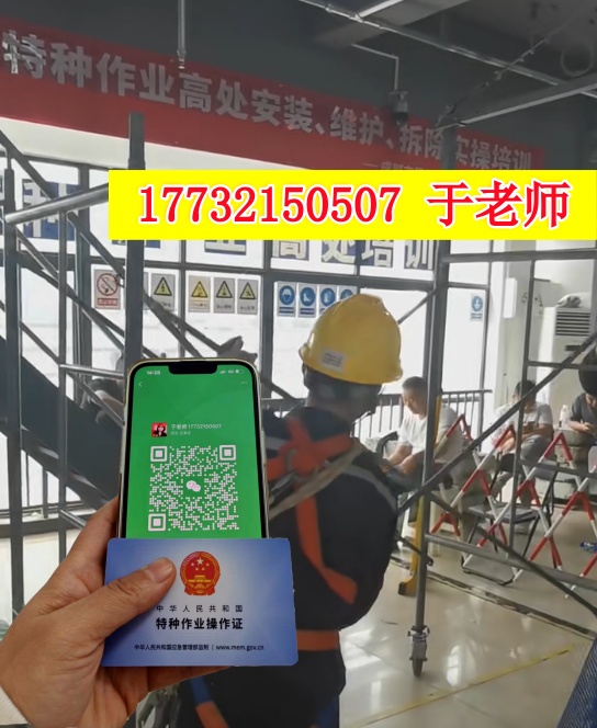 高空作業(yè)證怎么辦理 去哪報(bào)名？