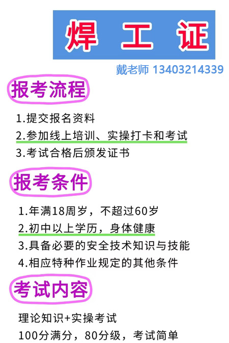 焊工證報名.jpg 焊工證報名.jpg