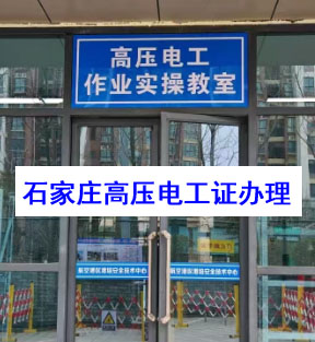 高壓電工證報(bào)名.jpg 高壓電工證報(bào)名.jpg