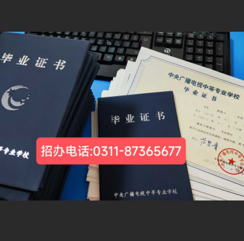 中央電大中專如何查詢畢業(yè)證真?zhèn)?？一年制電大中專學(xué)歷國家承認(rèn)嗎？
