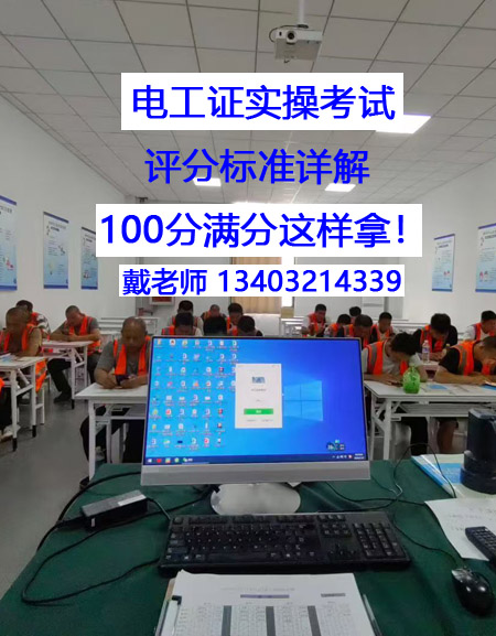 電工證實(shí)操考試評分標(biāo)準(zhǔn).jpg 電工證實(shí)操考試評分標(biāo)準(zhǔn).jpg