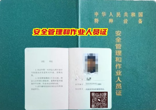 特種設備安全管理員A證復審，一篇指南全搞定！